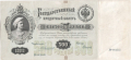 Russia 1 500 Roubles, (1909-12) 